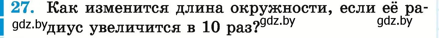 Условие номер 27 (страница 282) гдз по математике 6 класс Герасимов, Пирютко, учебник