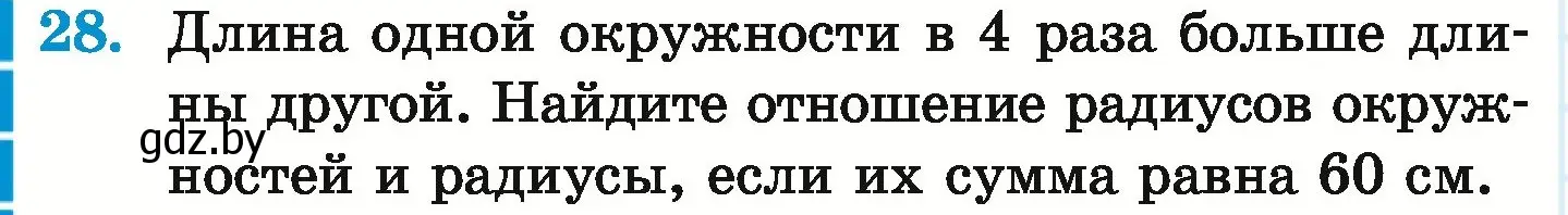 Условие номер 28 (страница 282) гдз по математике 6 класс Герасимов, Пирютко, учебник