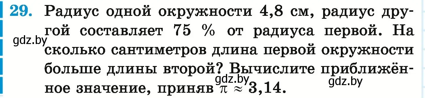 Условие номер 29 (страница 282) гдз по математике 6 класс Герасимов, Пирютко, учебник