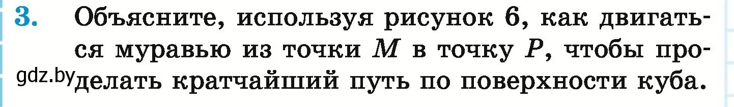 Условие номер 3 (страница 276) гдз по математике 6 класс Герасимов, Пирютко, учебник