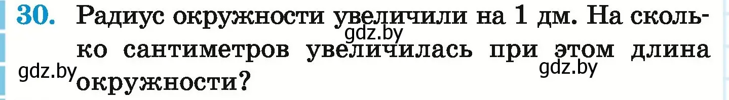 Условие номер 30 (страница 282) гдз по математике 6 класс Герасимов, Пирютко, учебник