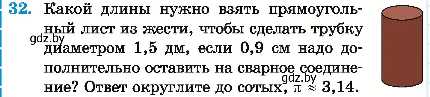 Условие номер 32 (страница 282) гдз по математике 6 класс Герасимов, Пирютко, учебник