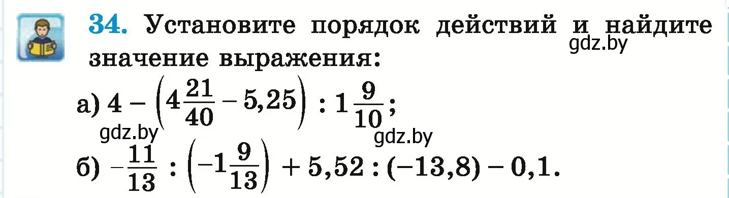 Условие номер 34 (страница 283) гдз по математике 6 класс Герасимов, Пирютко, учебник