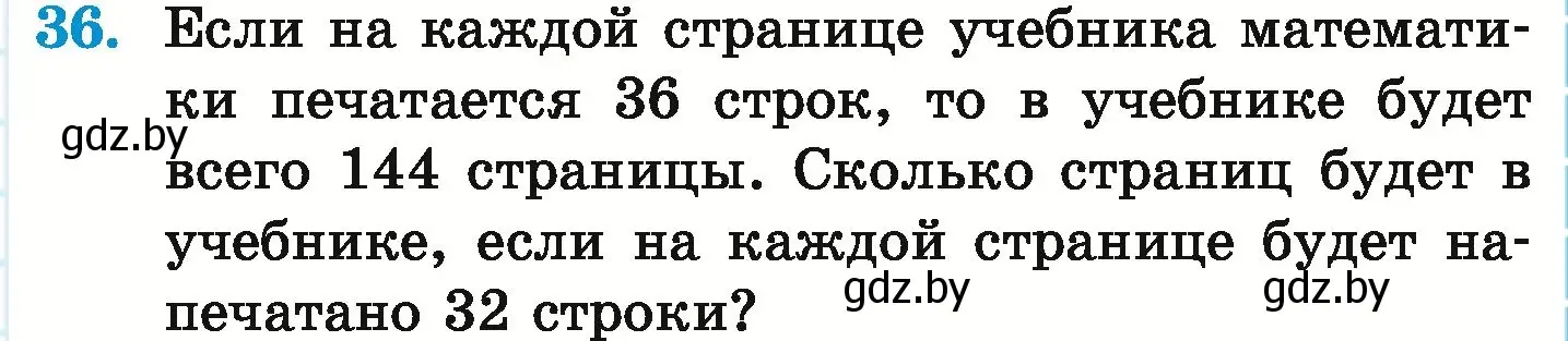 Условие номер 36 (страница 283) гдз по математике 6 класс Герасимов, Пирютко, учебник