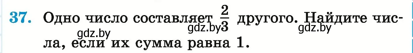 Условие номер 37 (страница 283) гдз по математике 6 класс Герасимов, Пирютко, учебник