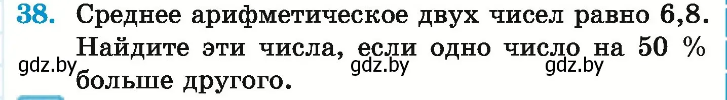 Условие номер 38 (страница 283) гдз по математике 6 класс Герасимов, Пирютко, учебник