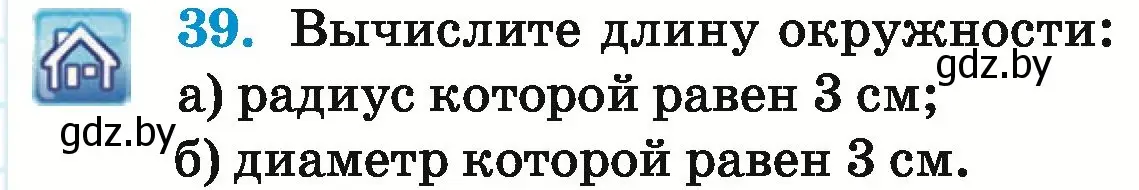 Условие номер 39 (страница 283) гдз по математике 6 класс Герасимов, Пирютко, учебник