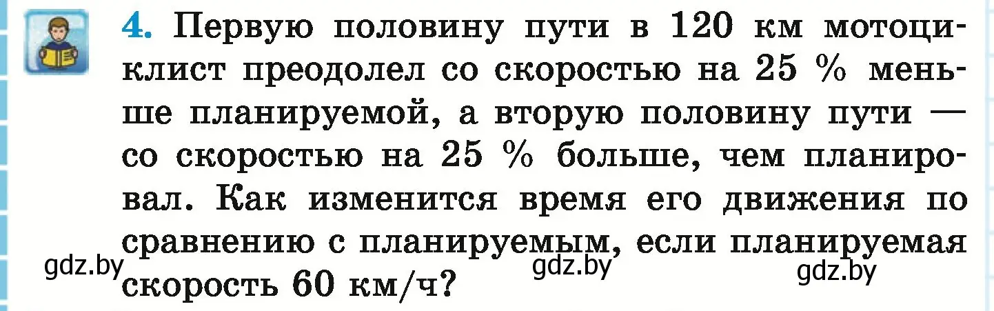 Условие номер 4 (страница 276) гдз по математике 6 класс Герасимов, Пирютко, учебник