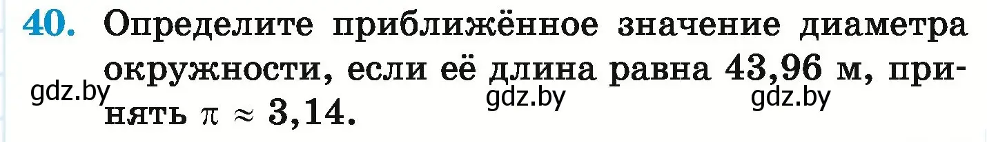 Условие номер 40 (страница 283) гдз по математике 6 класс Герасимов, Пирютко, учебник