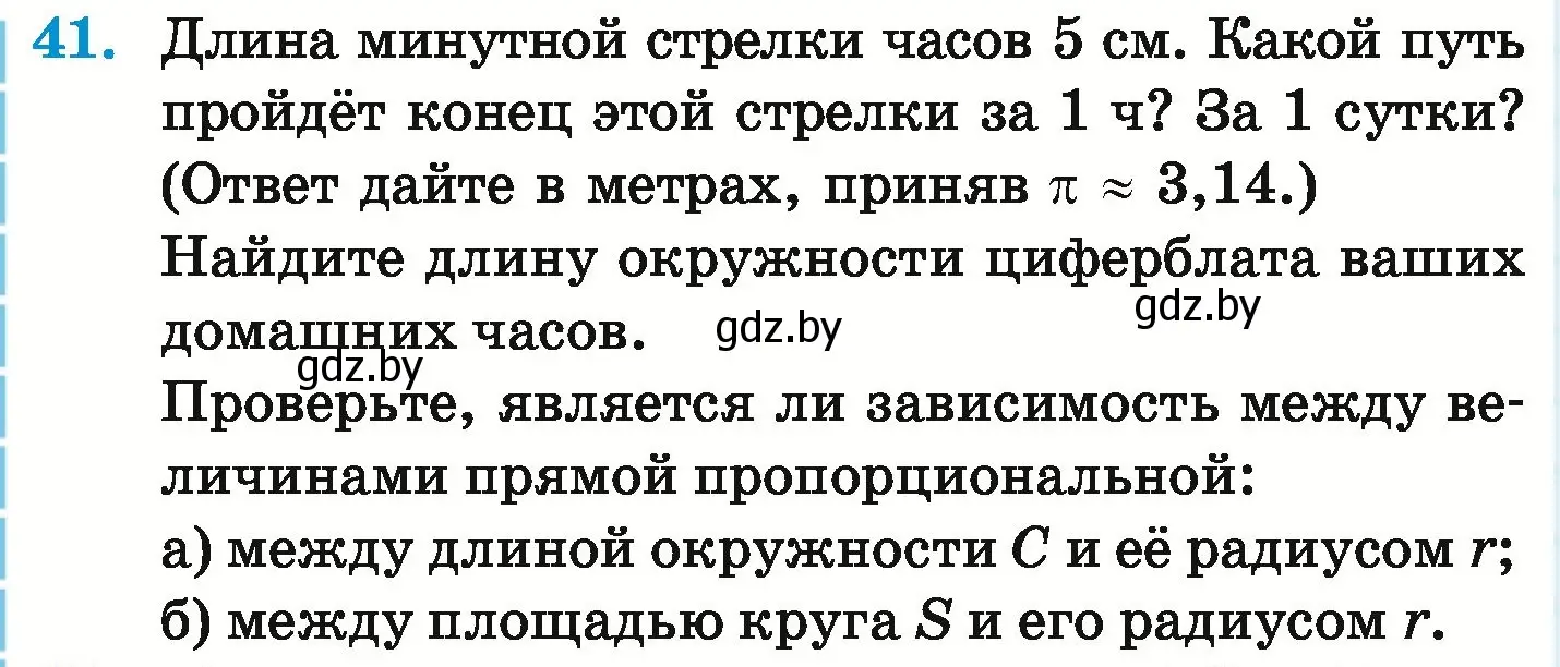 Условие номер 41 (страница 284) гдз по математике 6 класс Герасимов, Пирютко, учебник