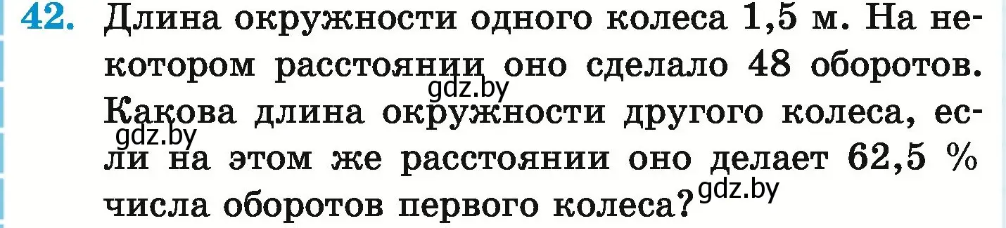 Условие номер 42 (страница 284) гдз по математике 6 класс Герасимов, Пирютко, учебник