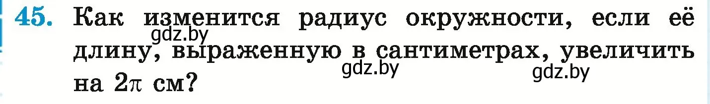 Условие номер 45 (страница 284) гдз по математике 6 класс Герасимов, Пирютко, учебник