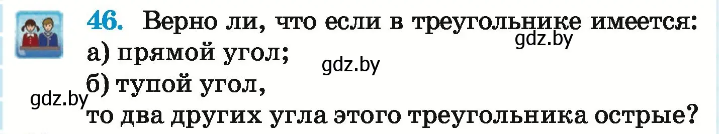 Условие номер 46 (страница 288) гдз по математике 6 класс Герасимов, Пирютко, учебник