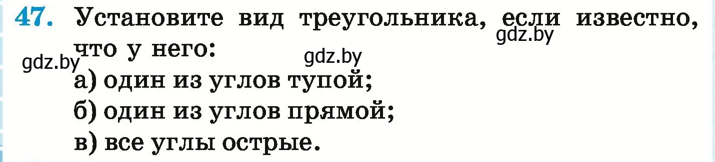 Условие номер 47 (страница 288) гдз по математике 6 класс Герасимов, Пирютко, учебник