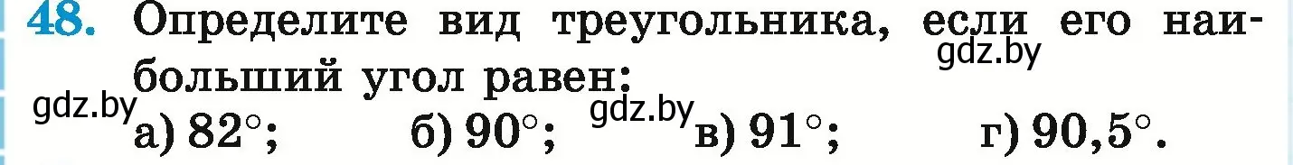 Условие номер 48 (страница 288) гдз по математике 6 класс Герасимов, Пирютко, учебник