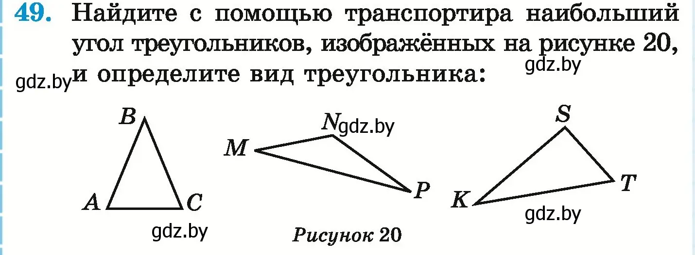 Условие номер 49 (страница 288) гдз по математике 6 класс Герасимов, Пирютко, учебник