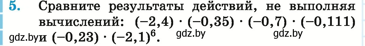 Условие номер 5 (страница 276) гдз по математике 6 класс Герасимов, Пирютко, учебник