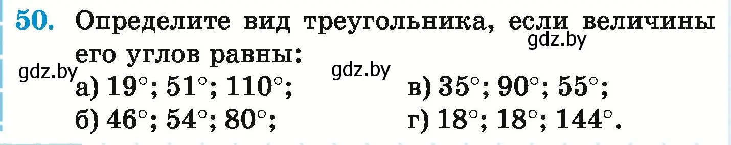 Условие номер 50 (страница 288) гдз по математике 6 класс Герасимов, Пирютко, учебник