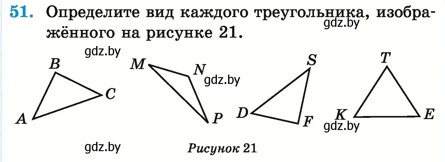 Условие номер 51 (страница 289) гдз по математике 6 класс Герасимов, Пирютко, учебник