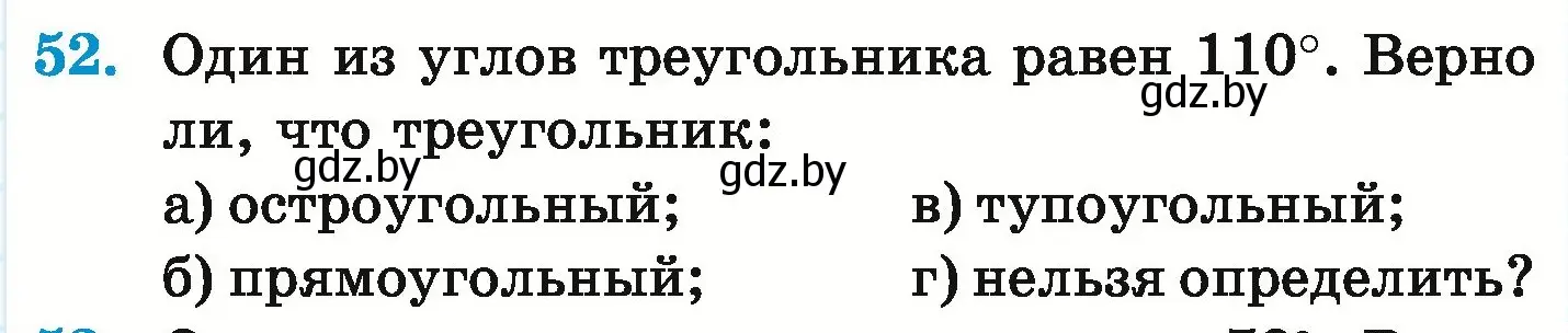 Условие номер 52 (страница 289) гдз по математике 6 класс Герасимов, Пирютко, учебник