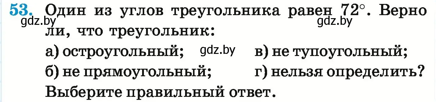 Условие номер 53 (страница 289) гдз по математике 6 класс Герасимов, Пирютко, учебник