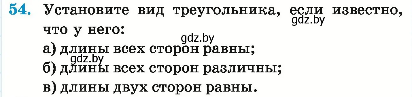 Условие номер 54 (страница 289) гдз по математике 6 класс Герасимов, Пирютко, учебник