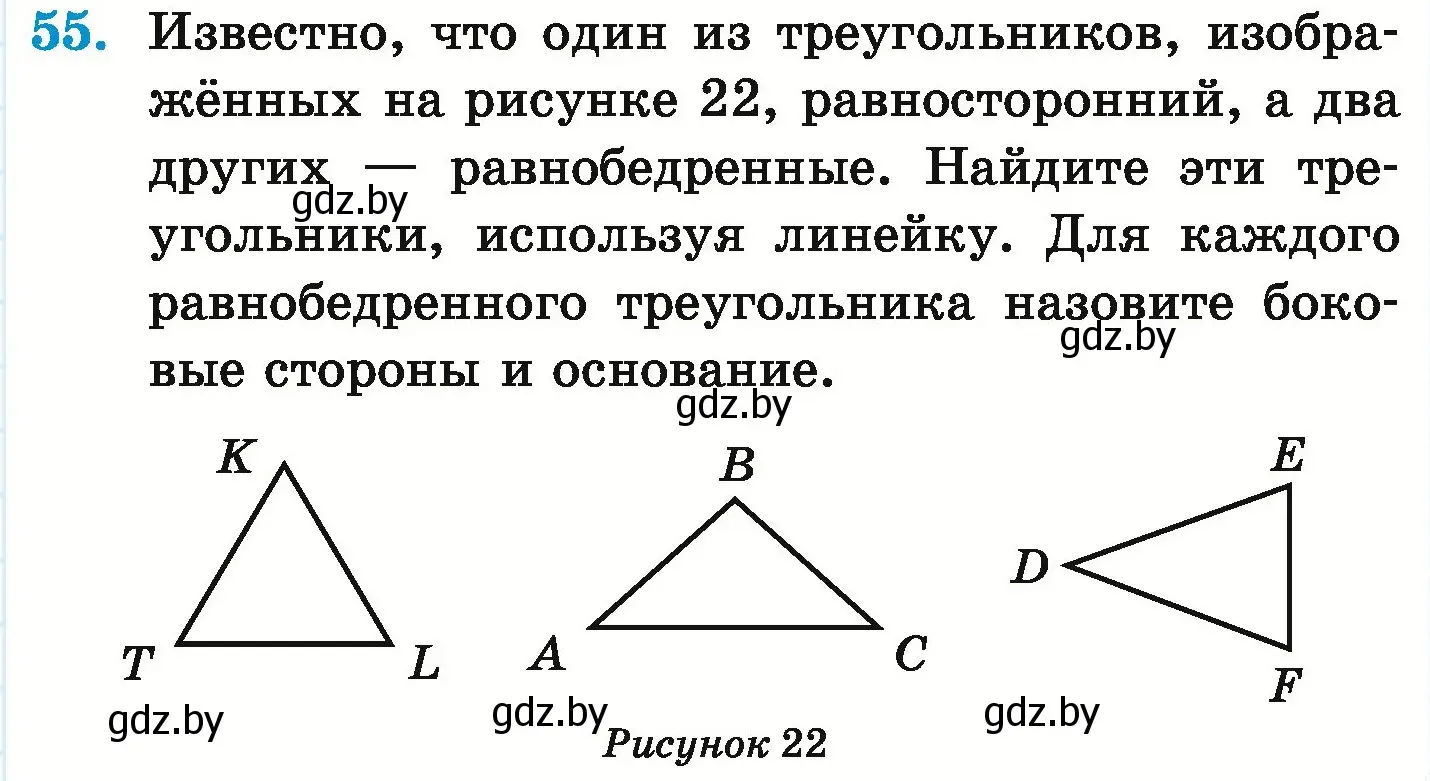 Условие номер 55 (страница 289) гдз по математике 6 класс Герасимов, Пирютко, учебник