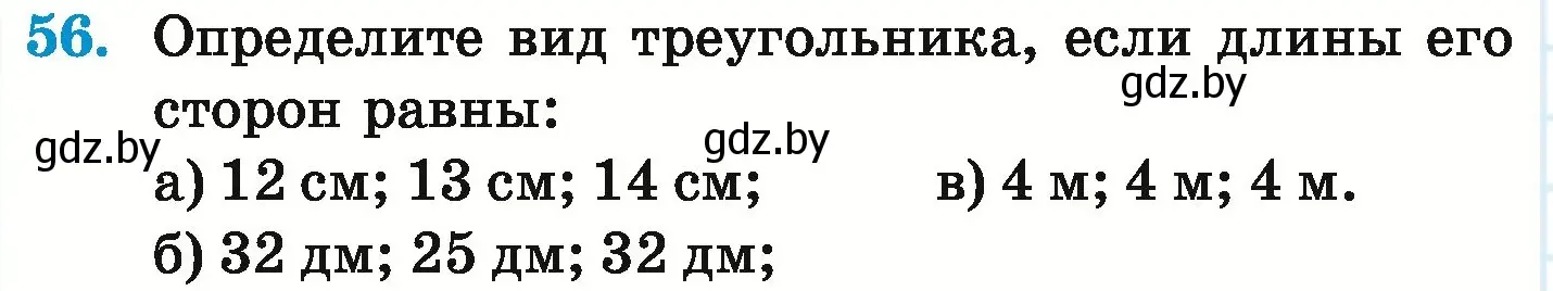 Условие номер 56 (страница 290) гдз по математике 6 класс Герасимов, Пирютко, учебник