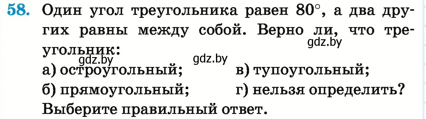 Условие номер 58 (страница 290) гдз по математике 6 класс Герасимов, Пирютко, учебник