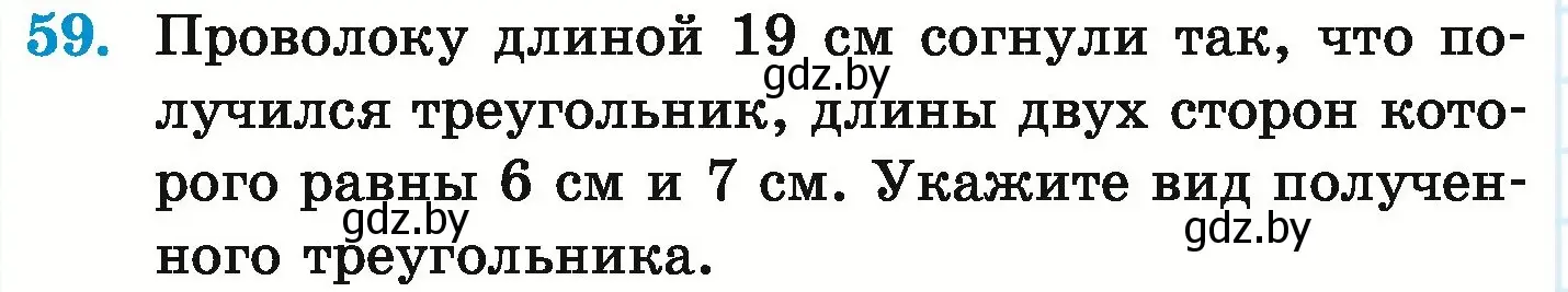 Условие номер 59 (страница 290) гдз по математике 6 класс Герасимов, Пирютко, учебник