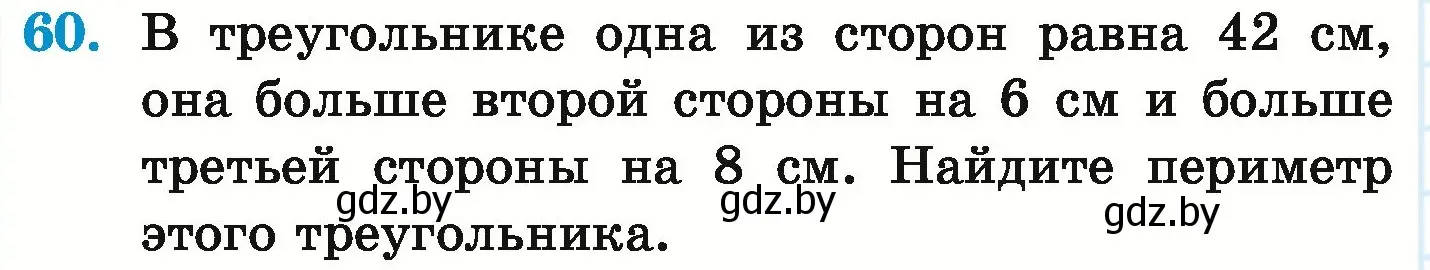 Условие номер 60 (страница 290) гдз по математике 6 класс Герасимов, Пирютко, учебник