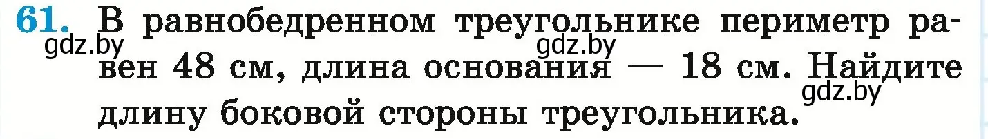 Условие номер 61 (страница 290) гдз по математике 6 класс Герасимов, Пирютко, учебник