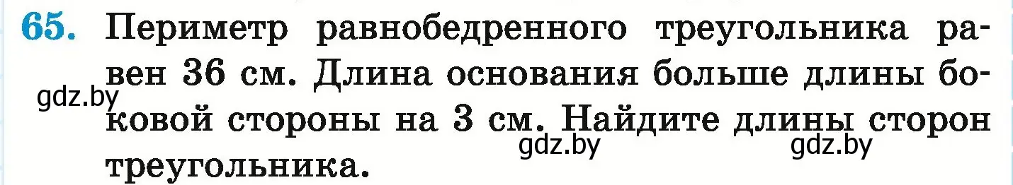 Условие номер 65 (страница 291) гдз по математике 6 класс Герасимов, Пирютко, учебник