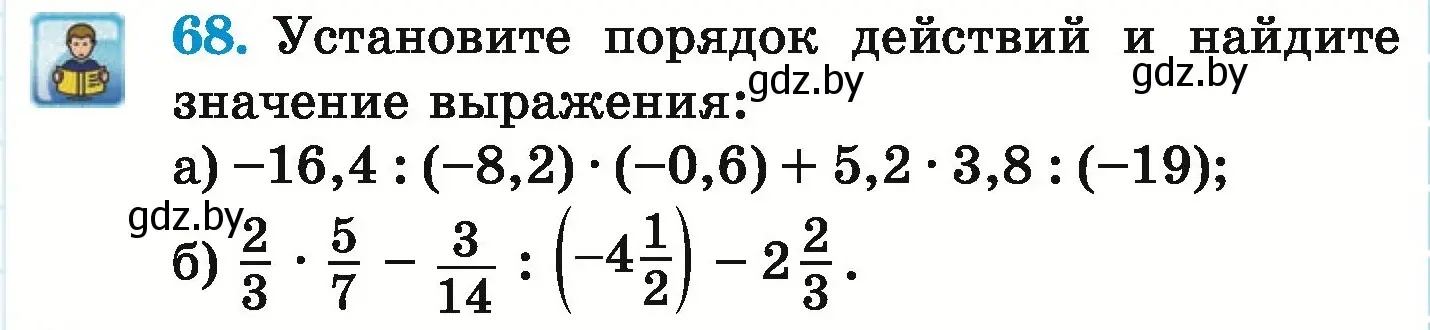 Условие номер 68 (страница 291) гдз по математике 6 класс Герасимов, Пирютко, учебник