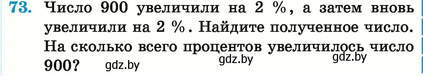 Условие номер 73 (страница 292) гдз по математике 6 класс Герасимов, Пирютко, учебник