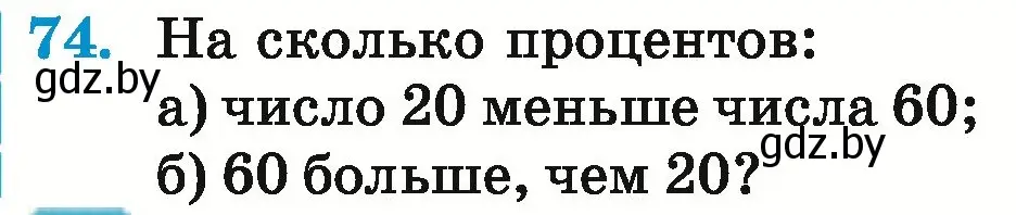 Условие номер 74 (страница 292) гдз по математике 6 класс Герасимов, Пирютко, учебник