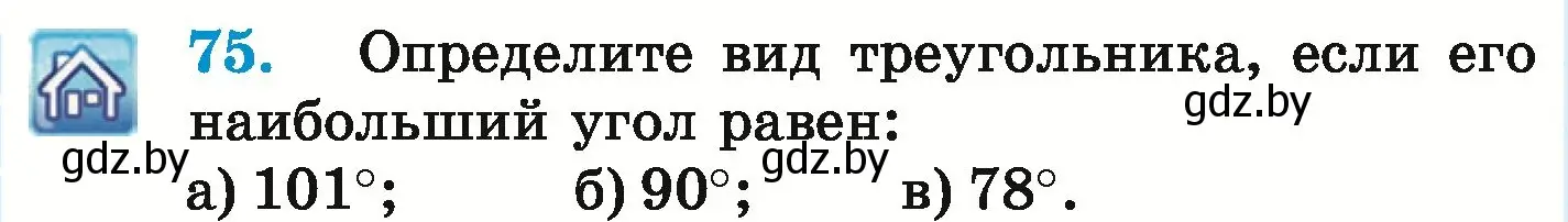 Условие номер 75 (страница 292) гдз по математике 6 класс Герасимов, Пирютко, учебник