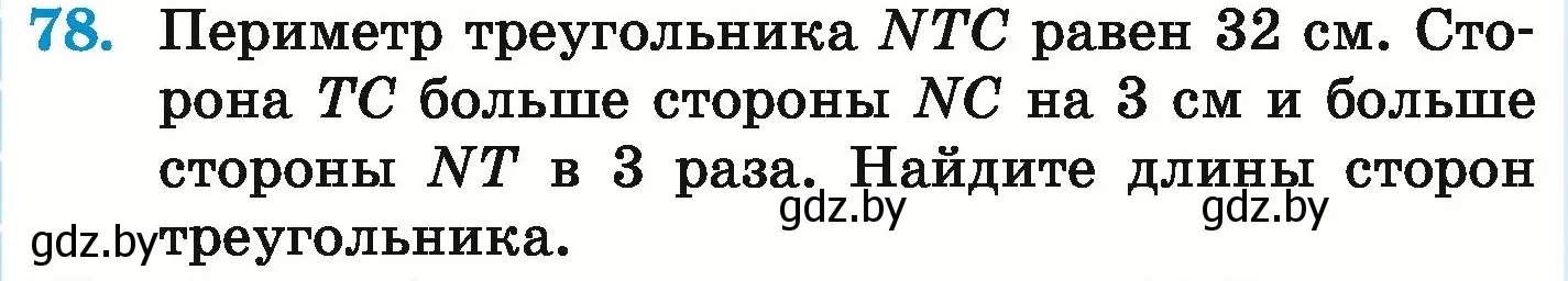 Условие номер 78 (страница 292) гдз по математике 6 класс Герасимов, Пирютко, учебник