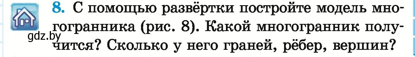 Условие номер 8 (страница 277) гдз по математике 6 класс Герасимов, Пирютко, учебник