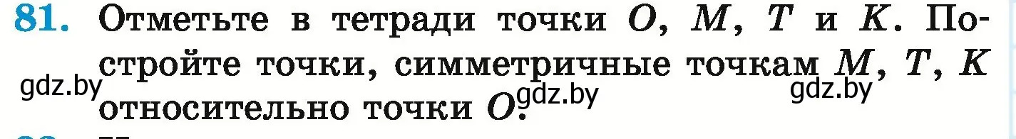 Условие номер 81 (страница 294) гдз по математике 6 класс Герасимов, Пирютко, учебник