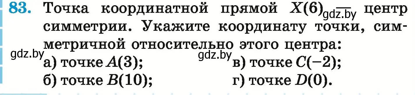 Условие номер 83 (страница 294) гдз по математике 6 класс Герасимов, Пирютко, учебник