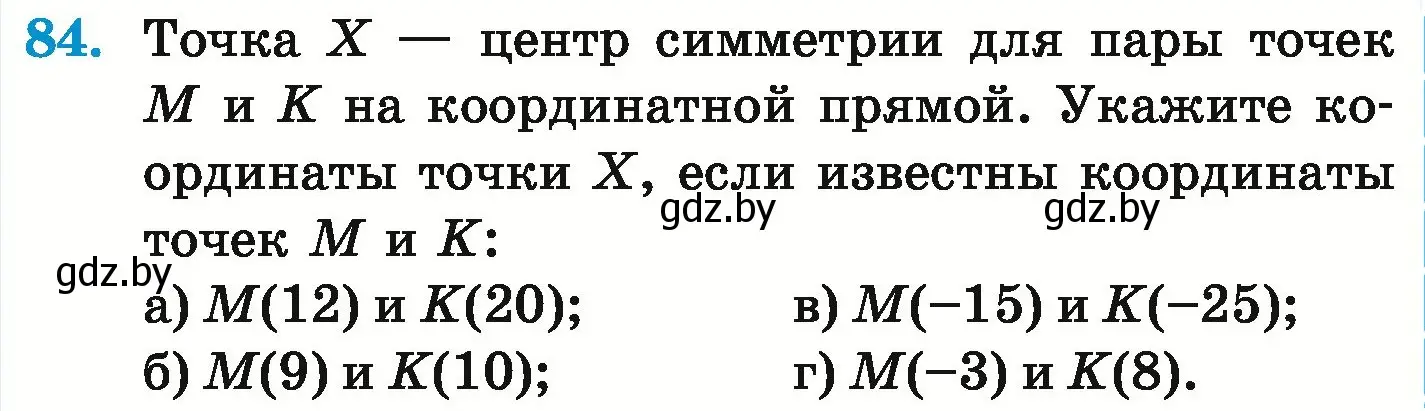 Условие номер 84 (страница 295) гдз по математике 6 класс Герасимов, Пирютко, учебник