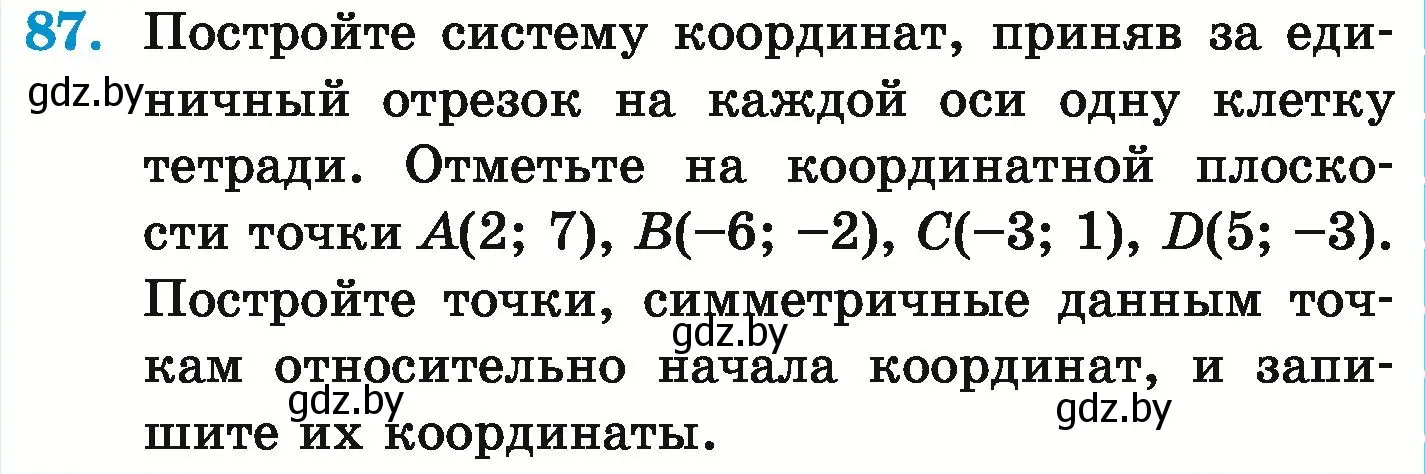 Условие номер 87 (страница 295) гдз по математике 6 класс Герасимов, Пирютко, учебник