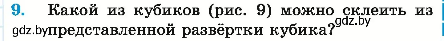 Условие номер 9 (страница 277) гдз по математике 6 класс Герасимов, Пирютко, учебник