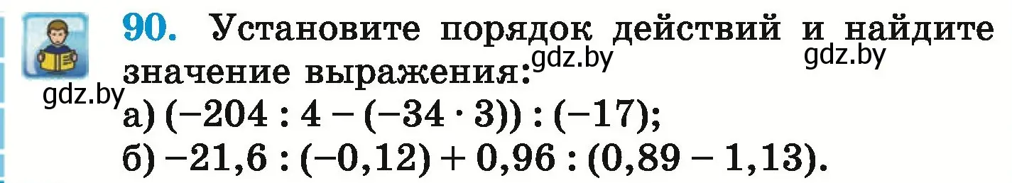 Условие номер 90 (страница 296) гдз по математике 6 класс Герасимов, Пирютко, учебник