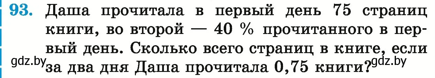 Условие номер 93 (страница 296) гдз по математике 6 класс Герасимов, Пирютко, учебник