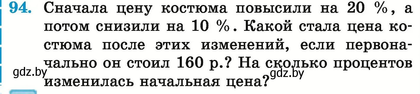 Условие номер 94 (страница 296) гдз по математике 6 класс Герасимов, Пирютко, учебник