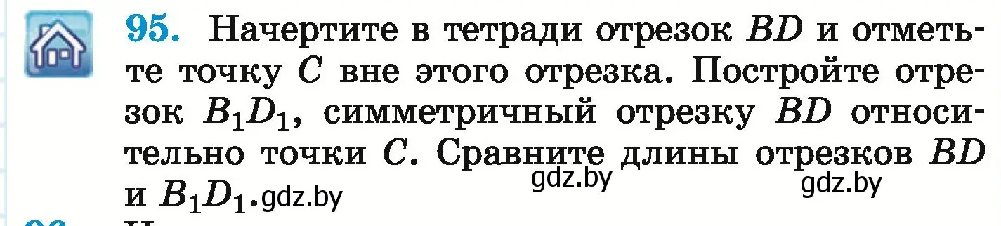 Условие номер 95 (страница 297) гдз по математике 6 класс Герасимов, Пирютко, учебник