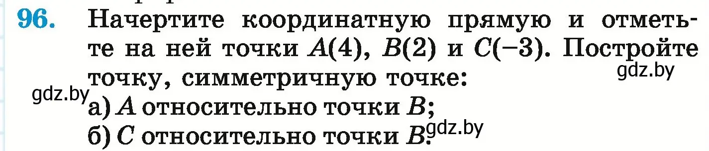 Условие номер 96 (страница 297) гдз по математике 6 класс Герасимов, Пирютко, учебник