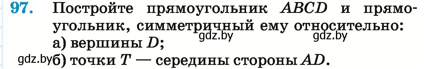 Условие номер 97 (страница 297) гдз по математике 6 класс Герасимов, Пирютко, учебник